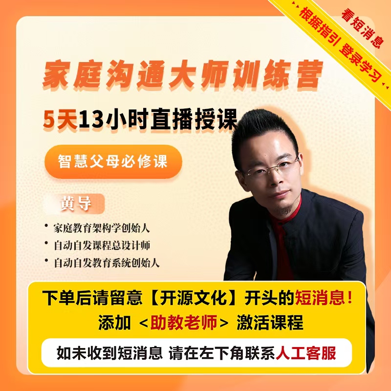 【第一课 | 改善亲子关系的绝招-黄导家庭教育】黄导亲授